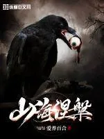 《山海涅槃》小说封面