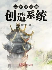 《万界之创造系统》小说封面