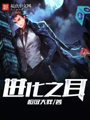 《进化之耳》小说封面